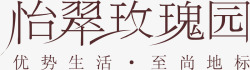 怡泉logo怡翠玫瑰园图标高清图片