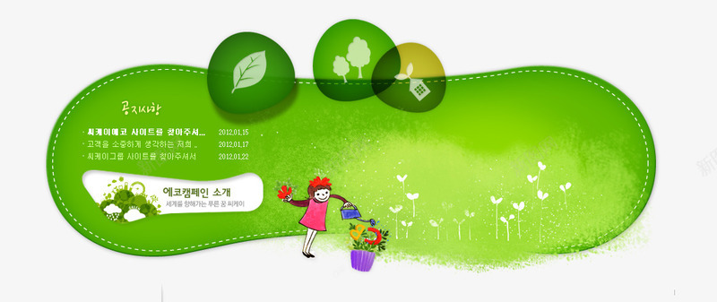 绿色网站png免抠素材_新图网 https://ixintu.com 环保 绿色网站 网站 网站模板 网页设计 韩国网页素材