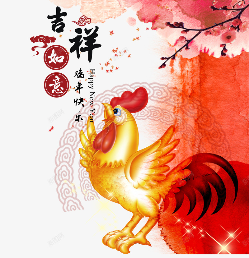 吉祥如意鸡年快乐png免抠素材_新图网 https://ixintu.com 公鸡 吉祥 喜气 如意 快乐 新年 梅花 红色 鸡年 鸡年png素材 鸡年免抠素材 鸡年图片素材