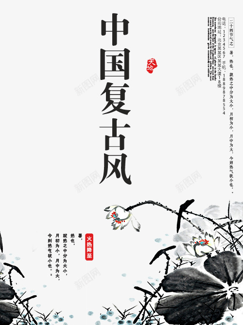 中国复古风创意字体psd免抠素材_新图网 https://ixintu.com 中国复古风 中国复古风格 中国风矢量图 创意中国风字体设计 古代风格 水墨 经典水墨风格