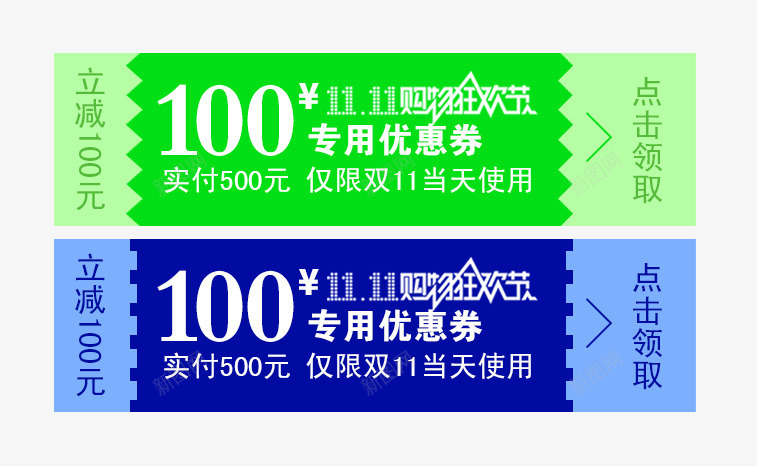 店铺优惠券模板png免抠素材_新图网 https://ixintu.com 促销优惠券 促销标签 淘宝素材 现金券 节日促销 购物券