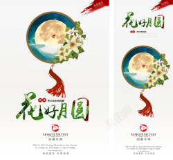 花好月圆免费下载中国风中秋节广告元素高清图片