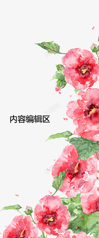 手绘红色鲜花展架模板psd_新图网 https://ixintu.com X展架设计 x展架 展架 展架模板 展架海报 海报素材 粉色 精美花儿 绿叶