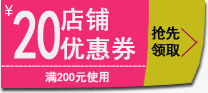 淘宝优惠券分成PSD模板png免抠素材_新图网 https://ixintu.com 优惠券 淘宝素材