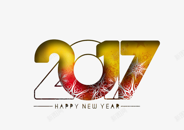 2017新年快乐艺术字片png免抠素材_新图网 https://ixintu.com 2017字体设计图片 2017素材图片 2017艺术字设计 春节素材图片