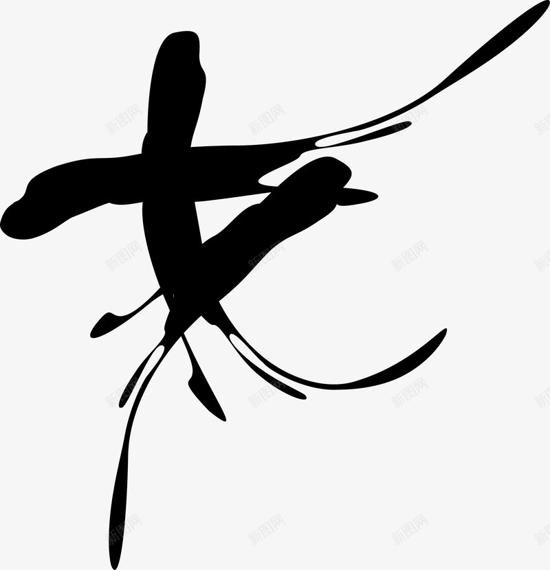 文字插画素描笔刷矢量图ai免抠素材_新图网 https://ixintu.com ps插画笔刷 字体 插画 插画笔刷 插画素描笔刷 笔刷 笔刷下载 素描笔刷 矢量图