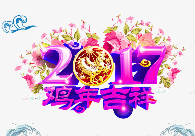 新年海报psd免抠素材_新图网 https://ixintu.com 2017 圣诞新年海报图片 新年 新年海报图片 灯笼 鸡年 麒麟纹