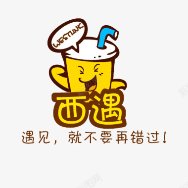 西遇奶茶logo图标图标