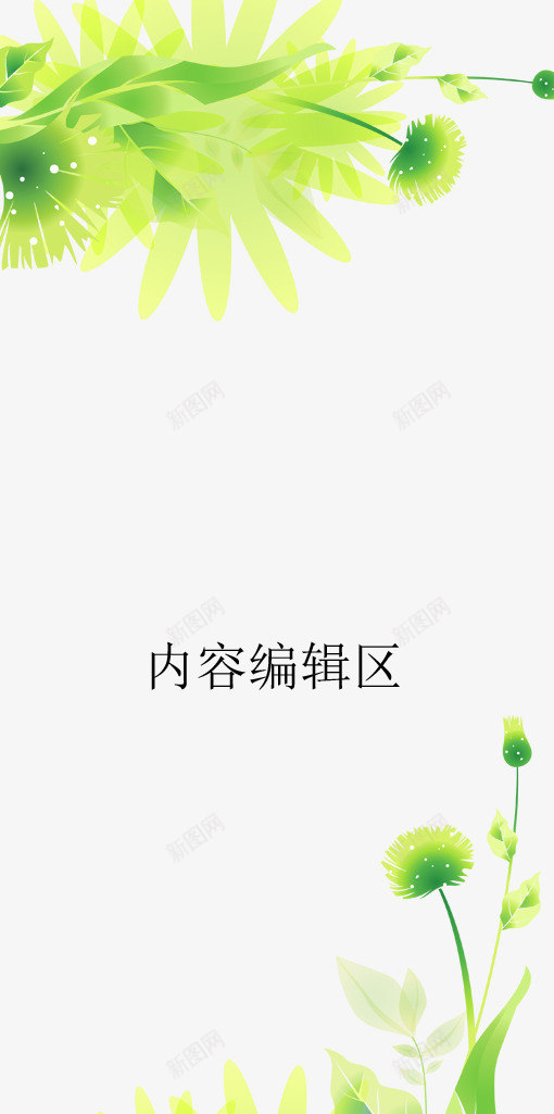 绿色植物展架模板png_新图网 https://ixintu.com X展架设计 x展架 展架 植物 海报素材 炫彩展架 绿色