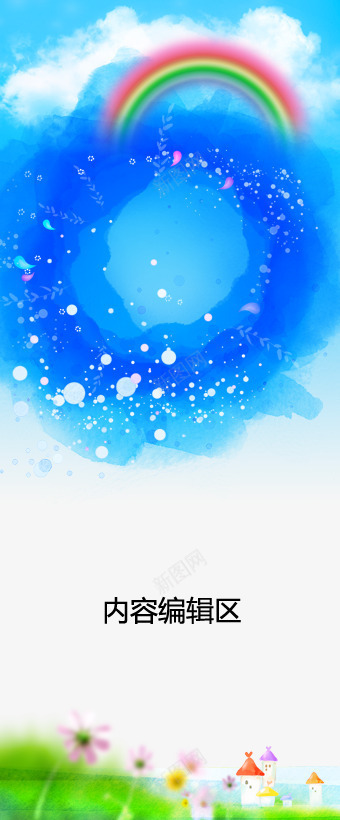 卡通房子展架模板psd_新图网 https://ixintu.com X展架设计 x展架 天空 展架 展架模板 展架海报 彩虹 海报素材 精美花儿 蓝色