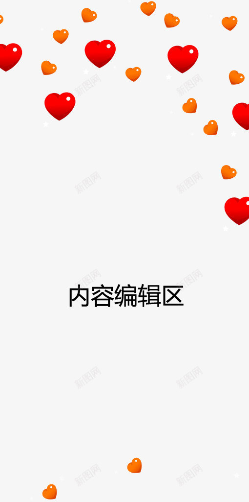 红心展架模板png_新图网 https://ixintu.com X展架设计 x展架 展架 心 海报素材 炫彩展架 红色