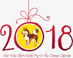 2018新年创意新颖艺术字装饰素材