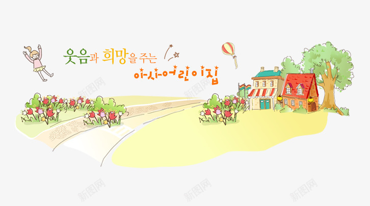 卡通韩国网页模板png免抠素材_新图网 https://ixintu.com 儿童乐园 创意 卡通 网页装饰 设计图 韩国网页模板