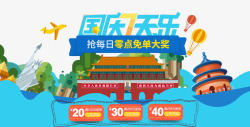 旅游网页设计国庆旅游网页广告高清图片