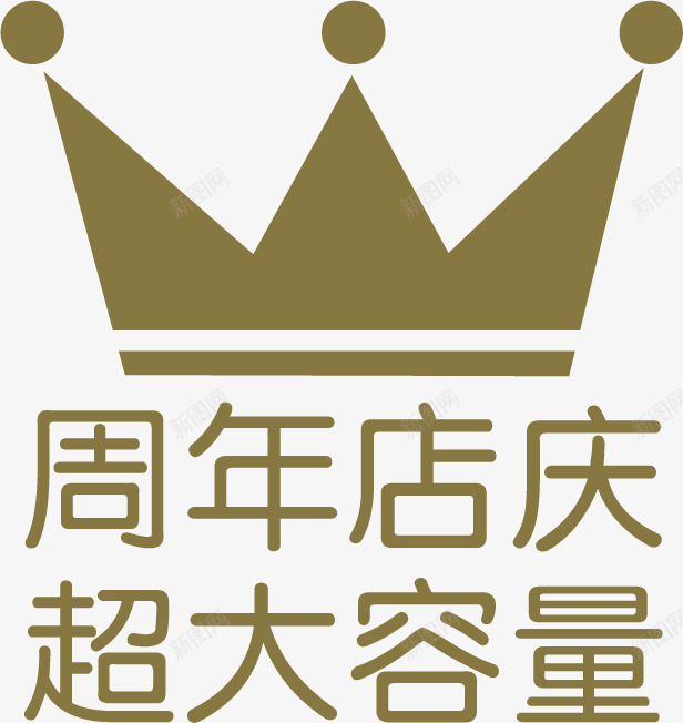 促销标签模板png免抠素材_新图网 https://ixintu.com 促销 周年庆 折扣 抢购 标签 热卖 超大容量