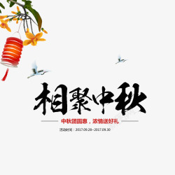 国庆节送礼中秋节中国风促销海报高清图片