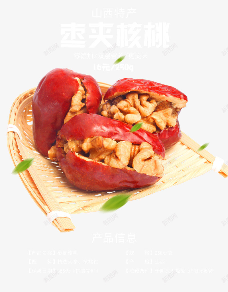 食物红枣核桃psd免抠素材_新图网 https://ixintu.com png图片素材 免费png素材 叶子 核桃 红枣