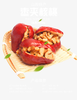 食物红枣核桃素材