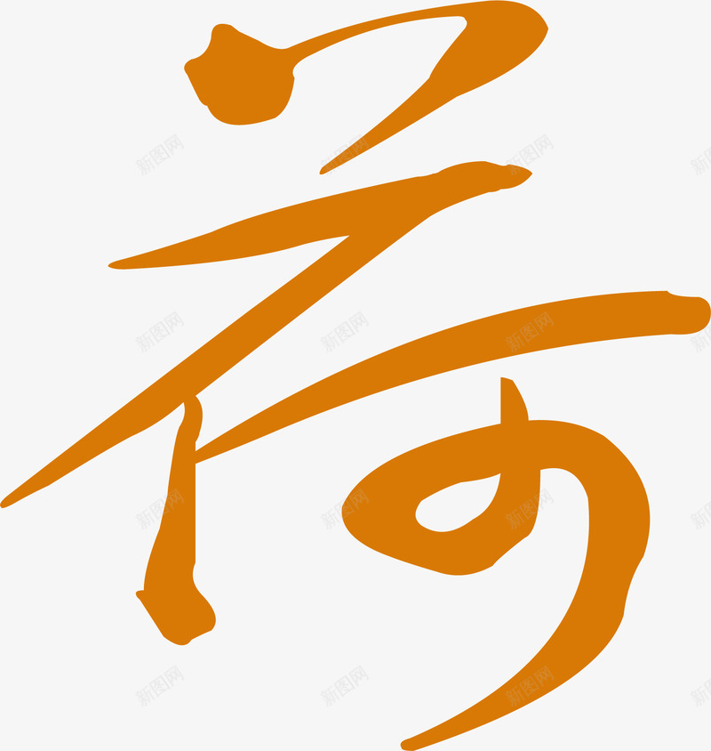 文字效果背景png免抠素材_新图网 https://ixintu.com 效果 文字 素材 背景