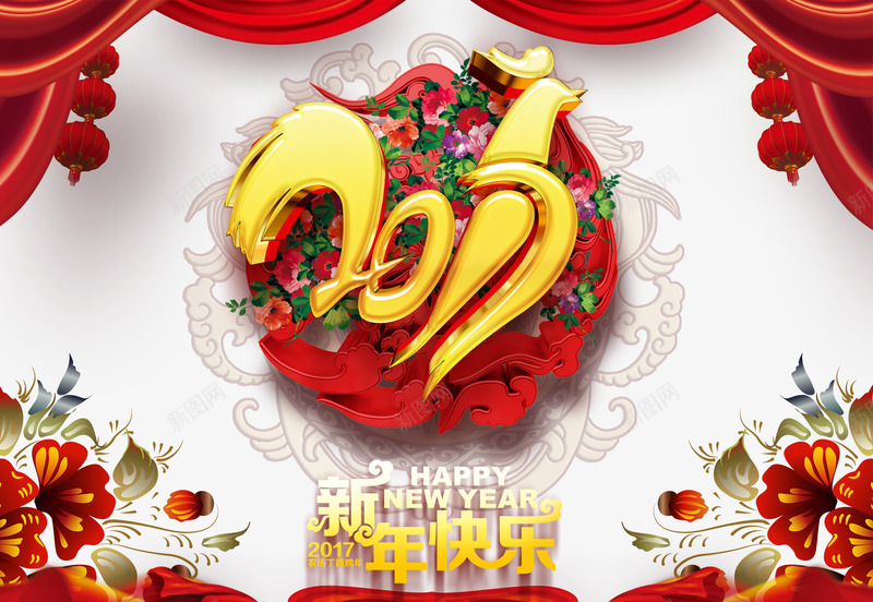 2017新年快乐png免抠素材_新图网 https://ixintu.com 中国风 新年免费图片大全 新年快乐 新年素材 新年透明素材库 春节图片 灯笼 红丝带 艺术字 鸡年 鸡年图片