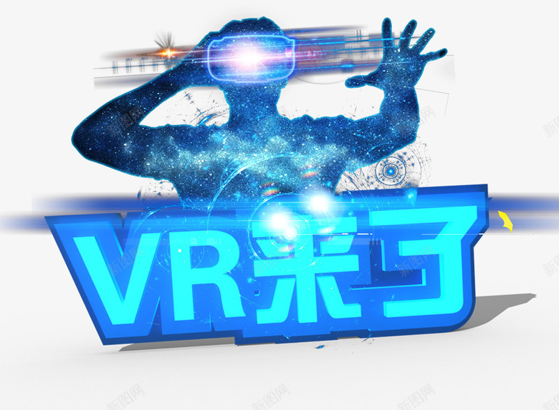 VR来了png免抠素材_新图网 https://ixintu.com VR VR世界 VR来了 艺术字 蓝色