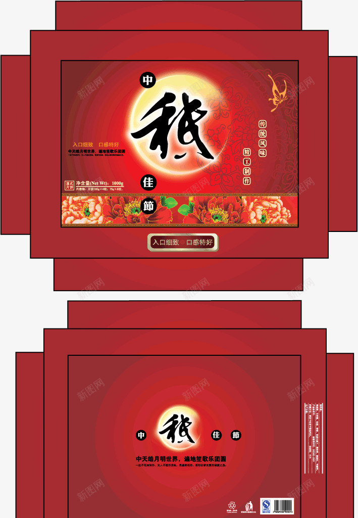 中秋节食物包装盒矢量图ai免抠素材_新图网 https://ixintu.com 包装盒 月饼包装盒 食物包装盒 矢量图