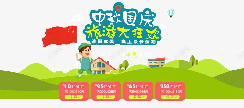 旅游png免抠素材_新图网 https://ixintu.com 中秋旅游 国庆旅游 旅游大狂欢 旅游海报设计