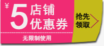 淘宝优惠券分成PSD模板png免抠素材_新图网 https://ixintu.com 优惠券 淘宝素材