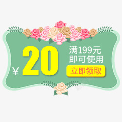 清新花卉妇女节标签彩色清新淘宝满减活动优惠劵高清图片