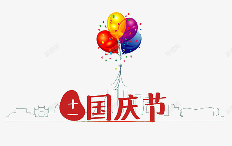 十一国庆节png免抠素材_新图网 https://ixintu.com 十一 国庆节 彩色 插画 旅游 气球