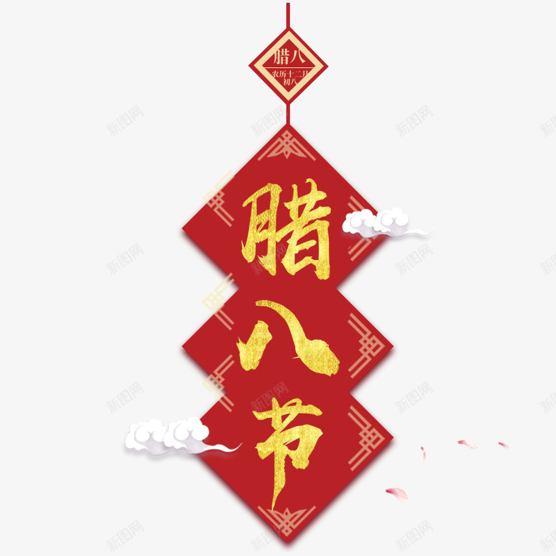 红色方形腊八节商务字体png免抠素材_新图网 https://ixintu.com 中国 中国节 传统 悬挂 方形 红色 装饰 边框 金色