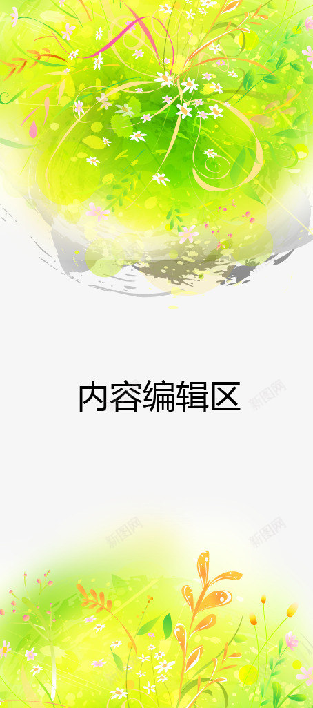 梦幻草地展架模板png_新图网 https://ixintu.com X展架设计 x展架 展架 梦幻草地 海报素材 炫彩展架