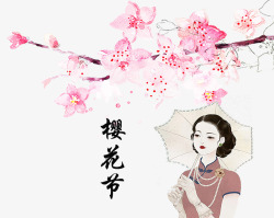 浪漫樱花节美女与樱花主题装饰素材