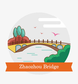 特色景点png免抠素材_新图网 https://ixintu.com 北京特色景点 卡通 平扁图形 旅行素材 赵州桥