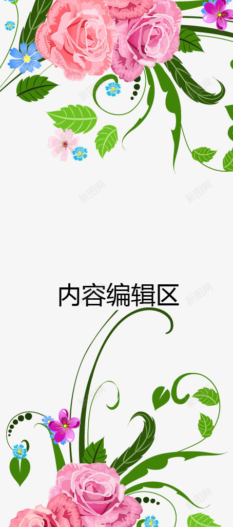 鲜花绿叶展架模板png_新图网 https://ixintu.com X展架设计 x展架 展架 海报素材 炫彩展架 粉色 绿叶 绿色 鲜花