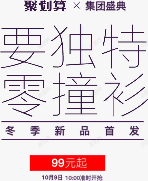 广告词装饰png免抠素材_新图网 https://ixintu.com 字体 广告词 文字 矢量装饰 装饰