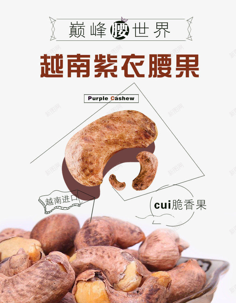 腰果坚果零食包装袋psd_新图网 https://ixintu.com 坚果包装袋 腰果包装 腰果坚果零食包装袋设计免费下载 食品包装