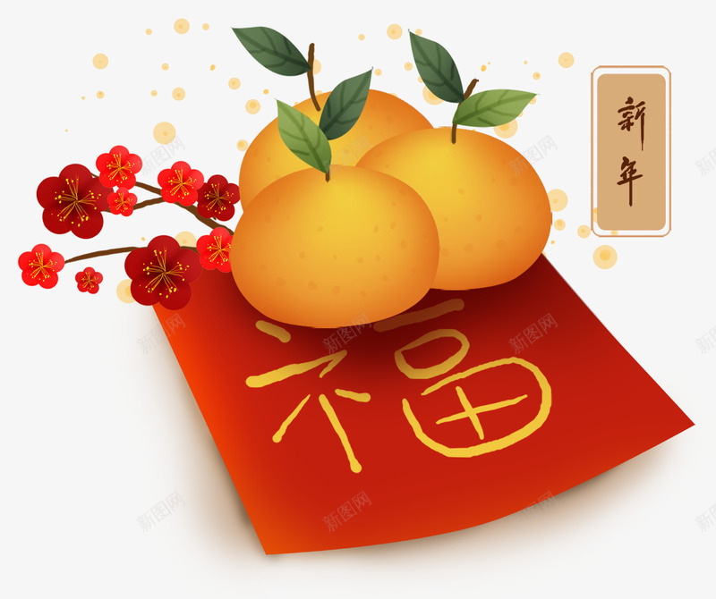 黄色橘子和福字png免抠素材_新图网 https://ixintu.com 一筐橘子 新年 新年橘子 梅花 橘子 福字