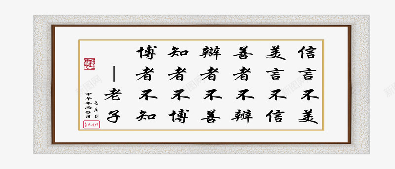 信言不美美言不信企业文化png免抠素材_新图网 https://ixintu.com psd图片素材 企业文化 信言不美 博者免费下载 善者 模板设计 毛笔字 知者 美言不信 设计 设计素材 辩者 边框 高清psd设计图 高清图片素材