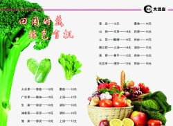 农家乐水果蔬菜菜单素材