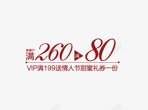 满就送情人节礼券png免抠素材_新图网 https://ixintu.com VIP 标签 礼券