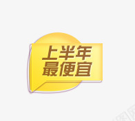 唯美精美不规则图形标题栏上半年png免抠素材_新图网 https://ixintu.com 上半年 不规则图形 唯美 最便宜 标签 标题栏 精美 黄色