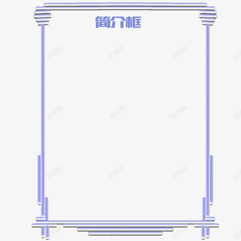 蓝色简洁简介框psd免抠素材_新图网 https://ixintu.com 创意 大气 简介 简介框 简洁 美观 蓝色 装饰 错位