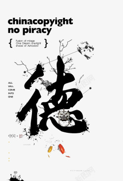 德的艺术字体素材