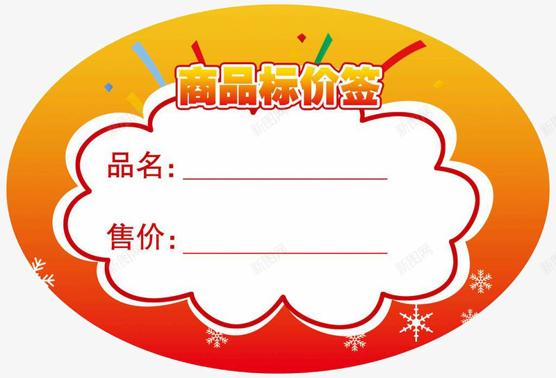 金色大气商品标价签png免抠素材_新图网 https://ixintu.com 商品 平面 标价签 设计 金色