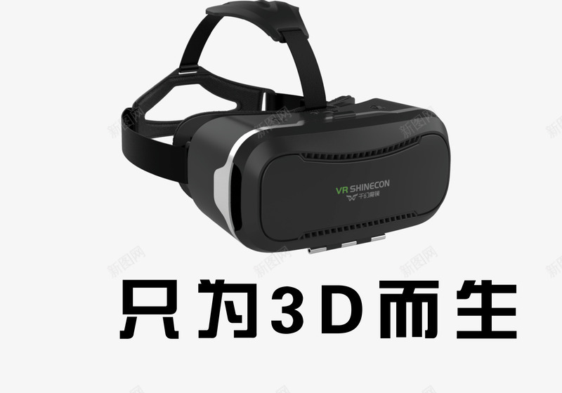 黑色VR3D眼镜VR科技png免抠素材_新图网 https://ixintu.com 3D眼镜 VR科技 矢量VR科技 黑色VR