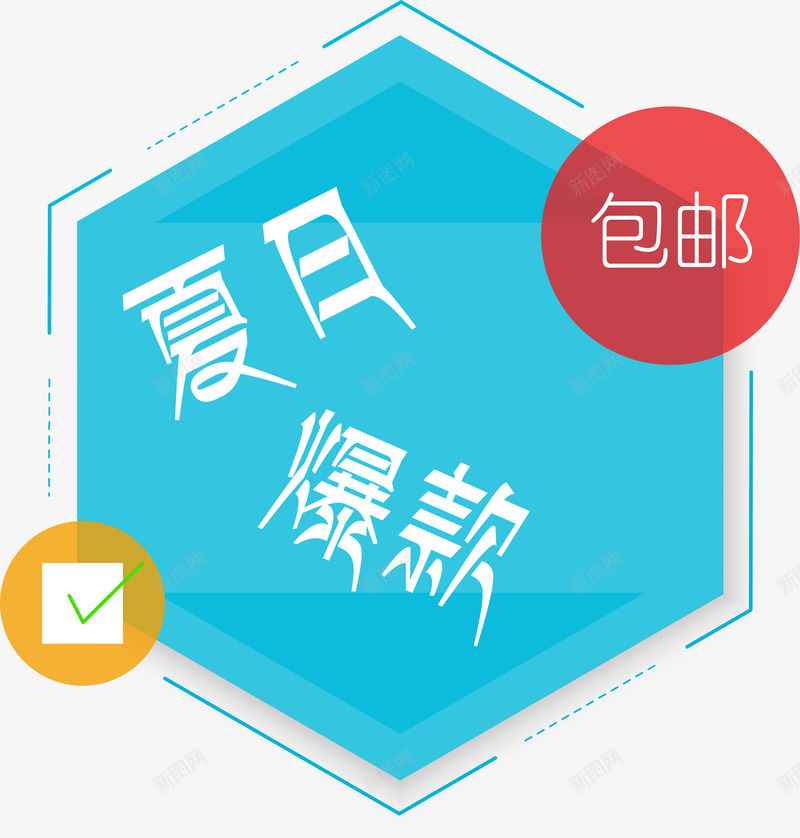 促销标签png免抠素材_新图网 https://ixintu.com 不规则 促销标签 各种不规则线条 形状组成 标签 炫彩 炫彩开幕 炫彩时尚 炫彩色彩 炫彩花纹