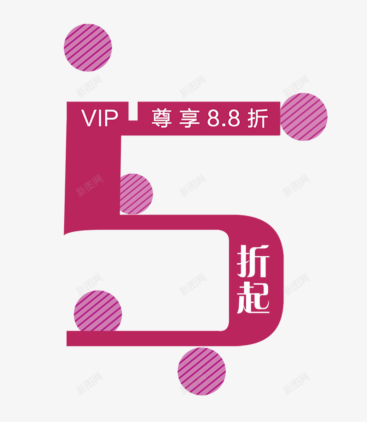 促销宣传海报png免抠素材_新图网 https://ixintu.com VIP尊享打折 VIP尊享打折海报 促销 宣传 海报 清仓宣传海报 清仓打折海报