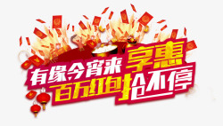 元宵节促销素材