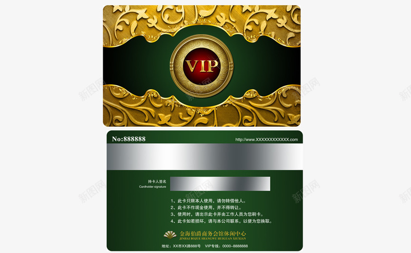 酒店贵宾卡png免抠素材_新图网 https://ixintu.com VIP 会员卡 卡片 购物卡 贵宾卡